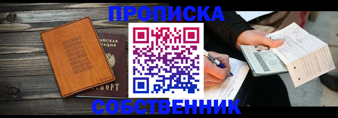 прописка в Североморске