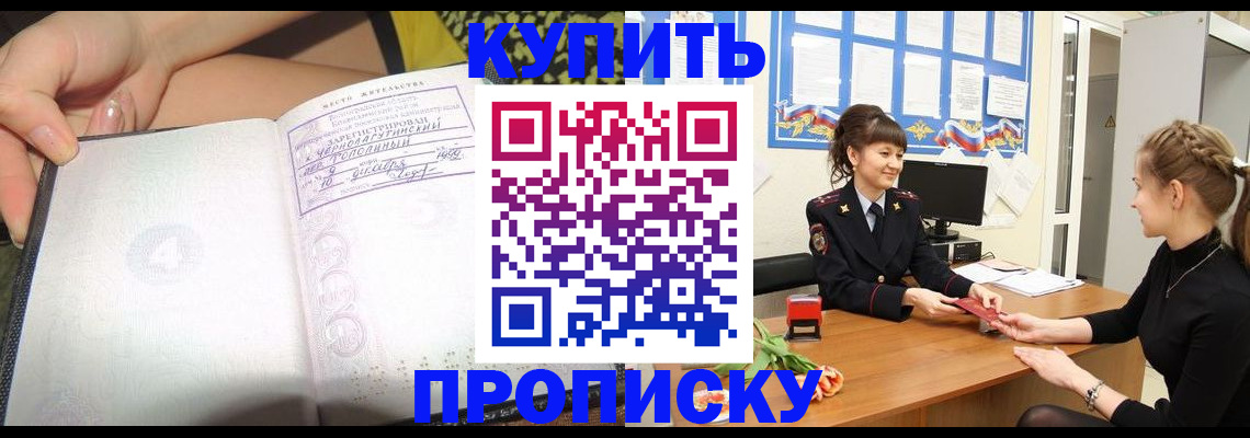 временная регистрация купить в Североморске