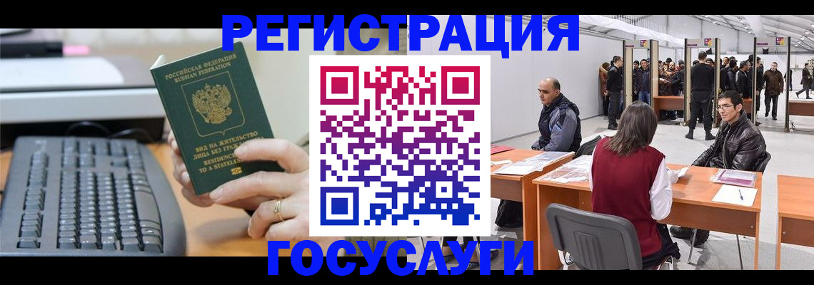 временная регистрация 2025 в Североморске