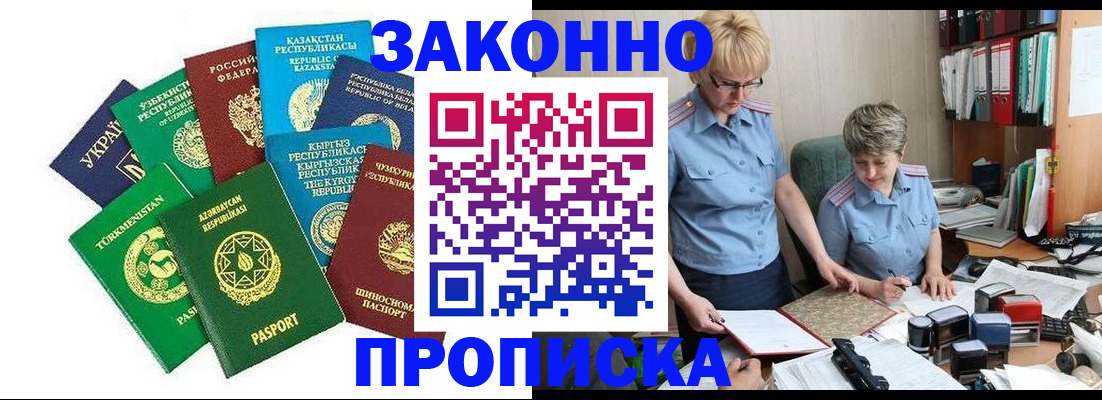 прописка в квартире в Североморске
