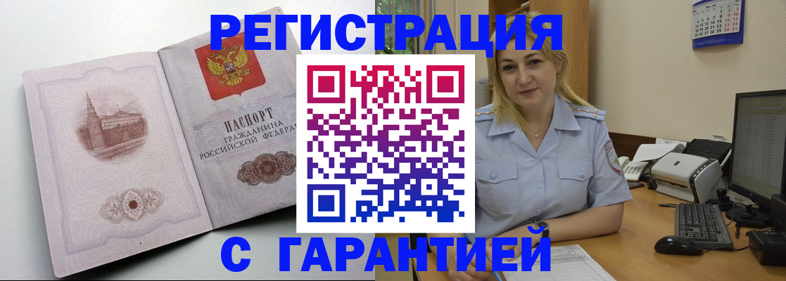 временная регистрация в квартире в Североморске