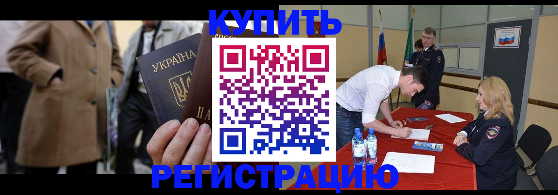 прописка паспорт в Североморске