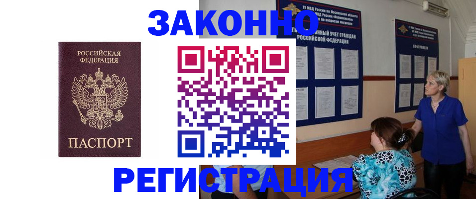 временная регистрация в квартире в Североморске