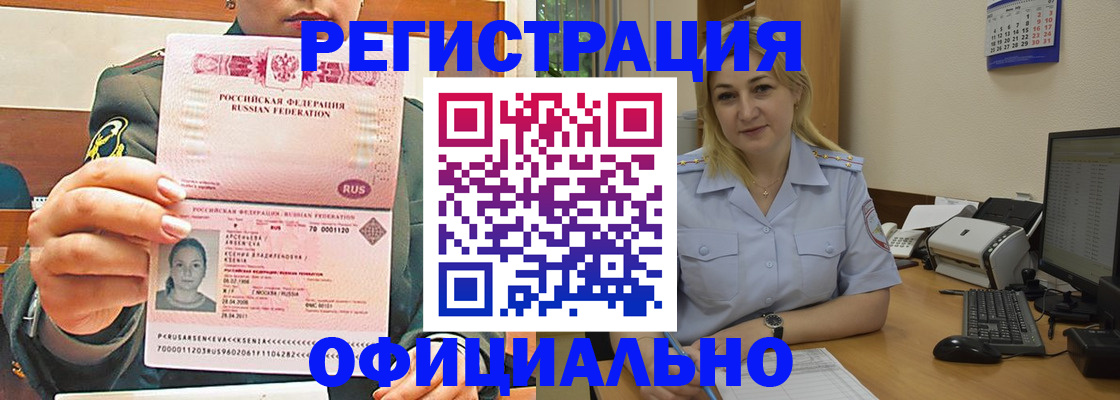 временная прописка в Североморске
