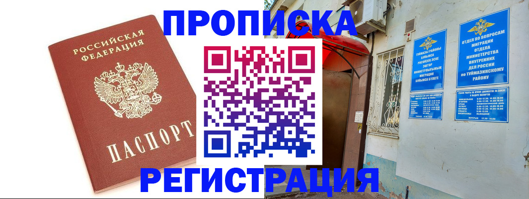 прописка ребенка в Североморске