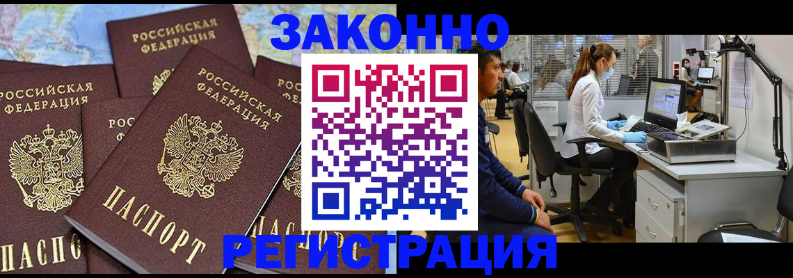 миграционный учет в Североморске