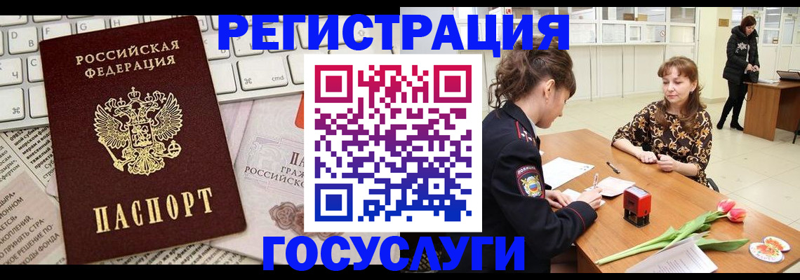 прописка ребенка в Североморске